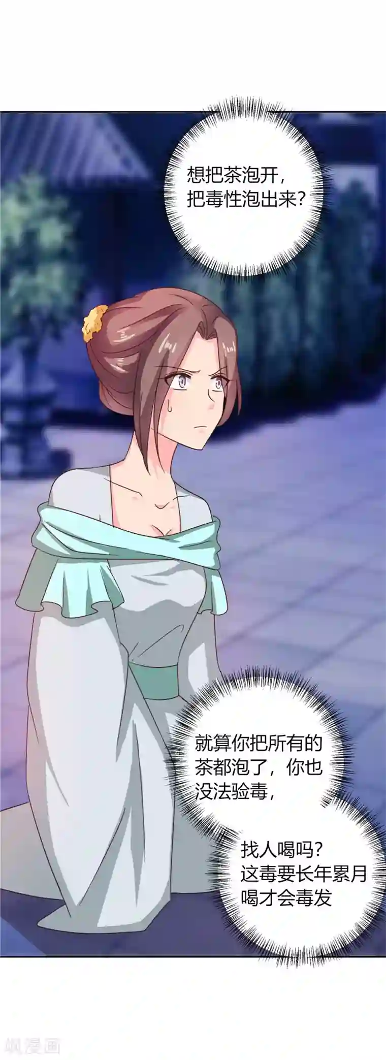 天才小毒妃之芸汐传奇第105话 深层扫描