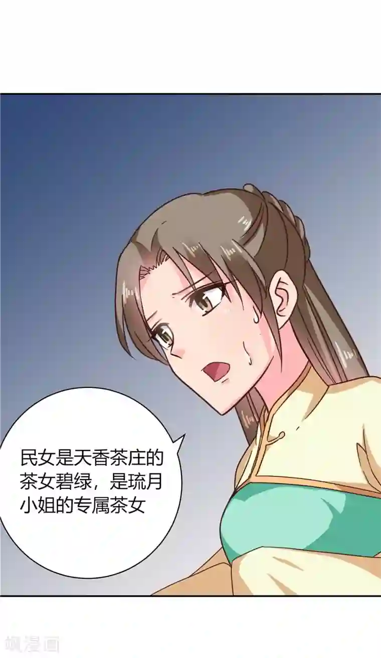 天才小毒妃之芸汐传奇第105话 深层扫描