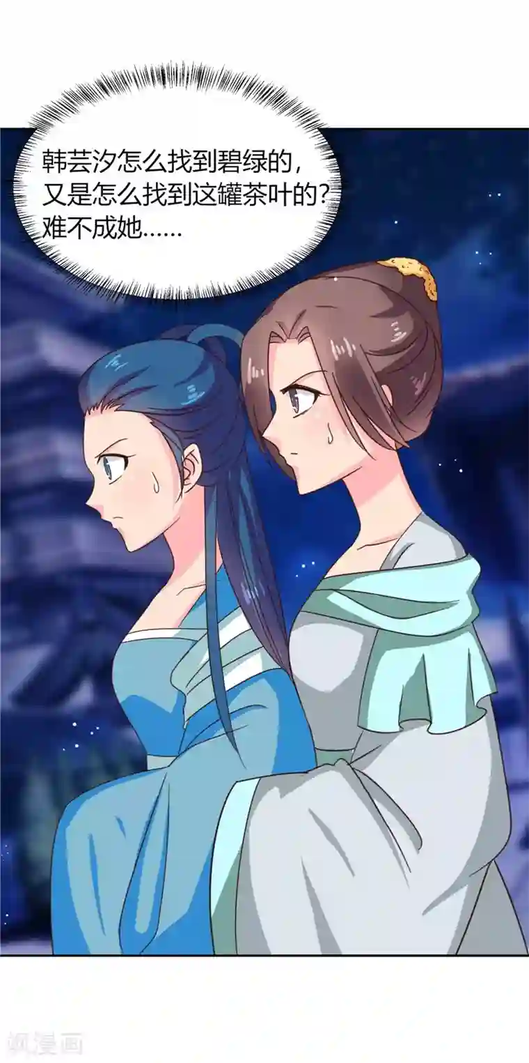 天才小毒妃之芸汐传奇第105话 深层扫描
