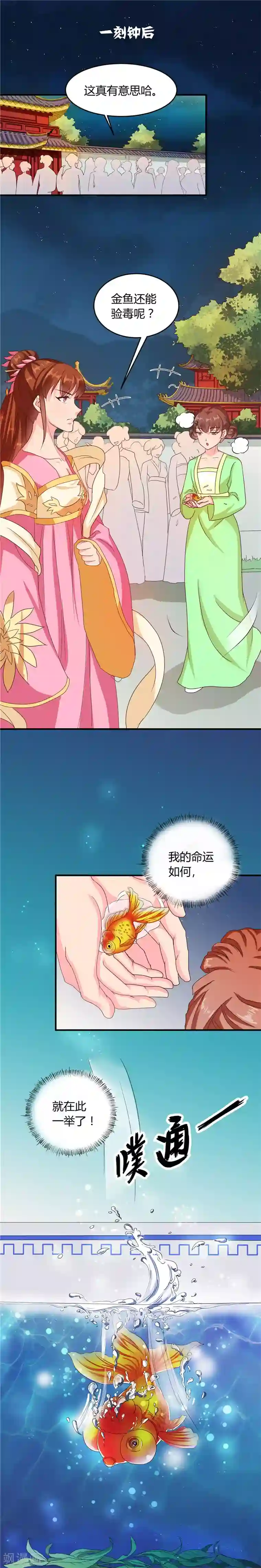 天才小毒妃之芸汐传奇第106话 利用