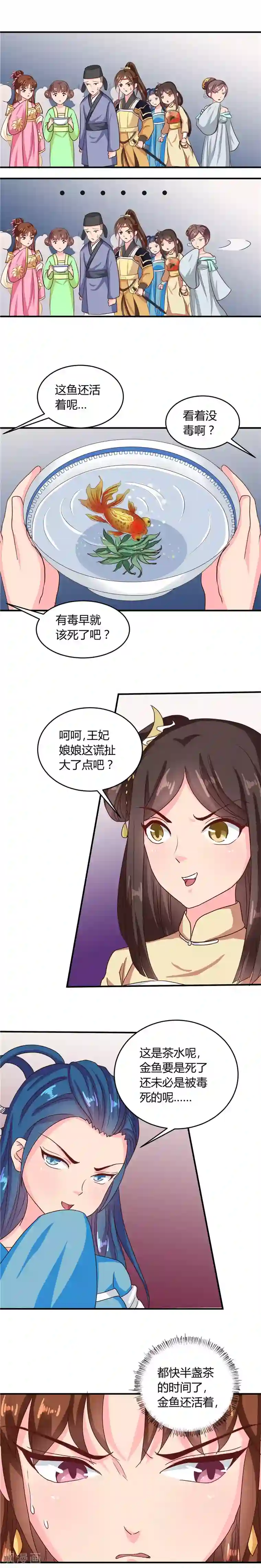 天才小毒妃之芸汐传奇第106话 利用
