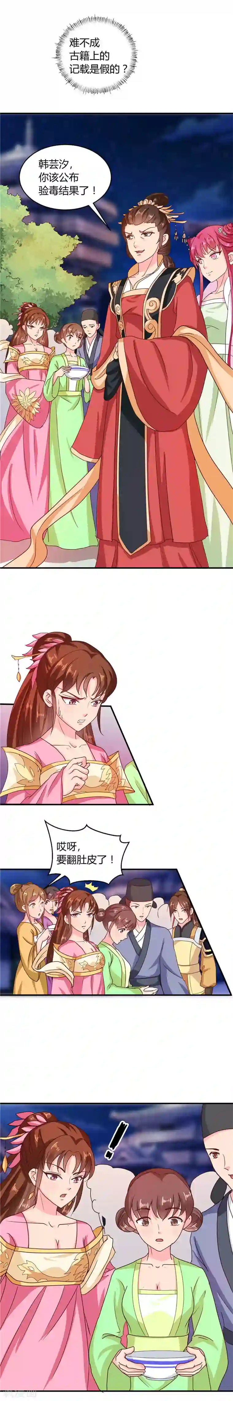 天才小毒妃之芸汐传奇第106话 利用