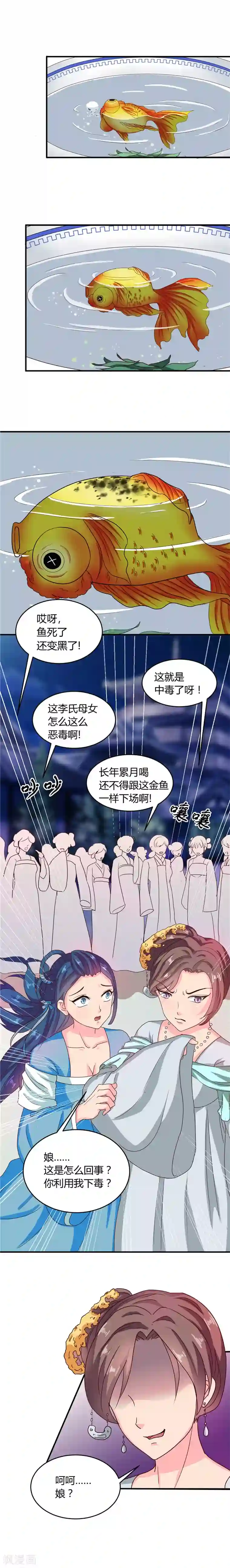 天才小毒妃之芸汐传奇第106话 利用
