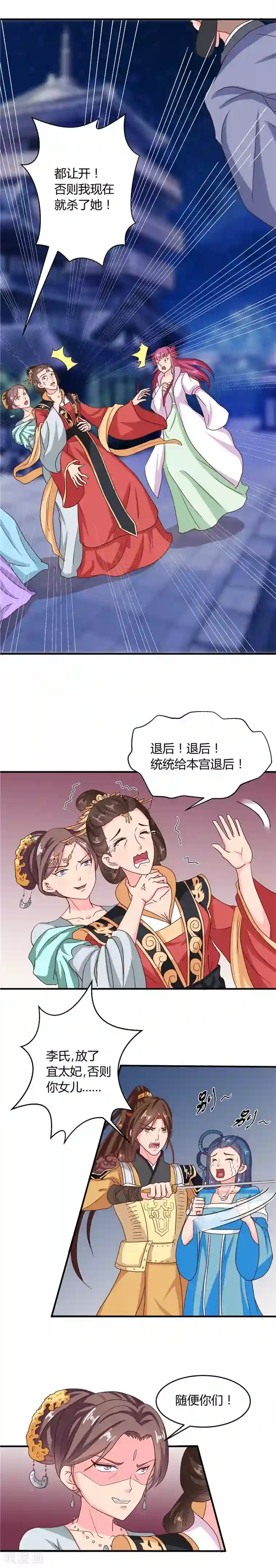 天才小毒妃之芸汐传奇第106话 利用