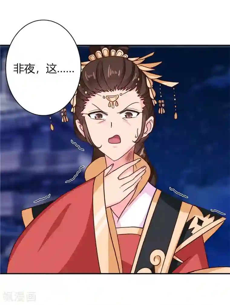 天才小毒妃之芸汐传奇第107话 累赘