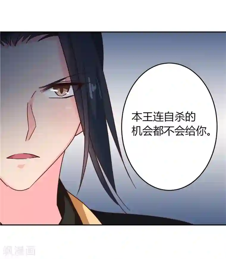 天才小毒妃之芸汐传奇第107话 累赘