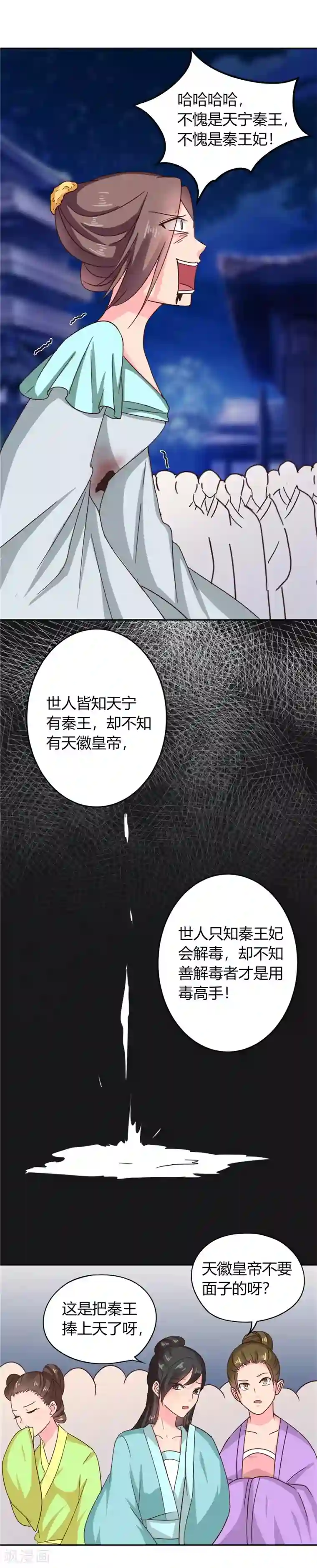 天才小毒妃之芸汐传奇第107话 累赘