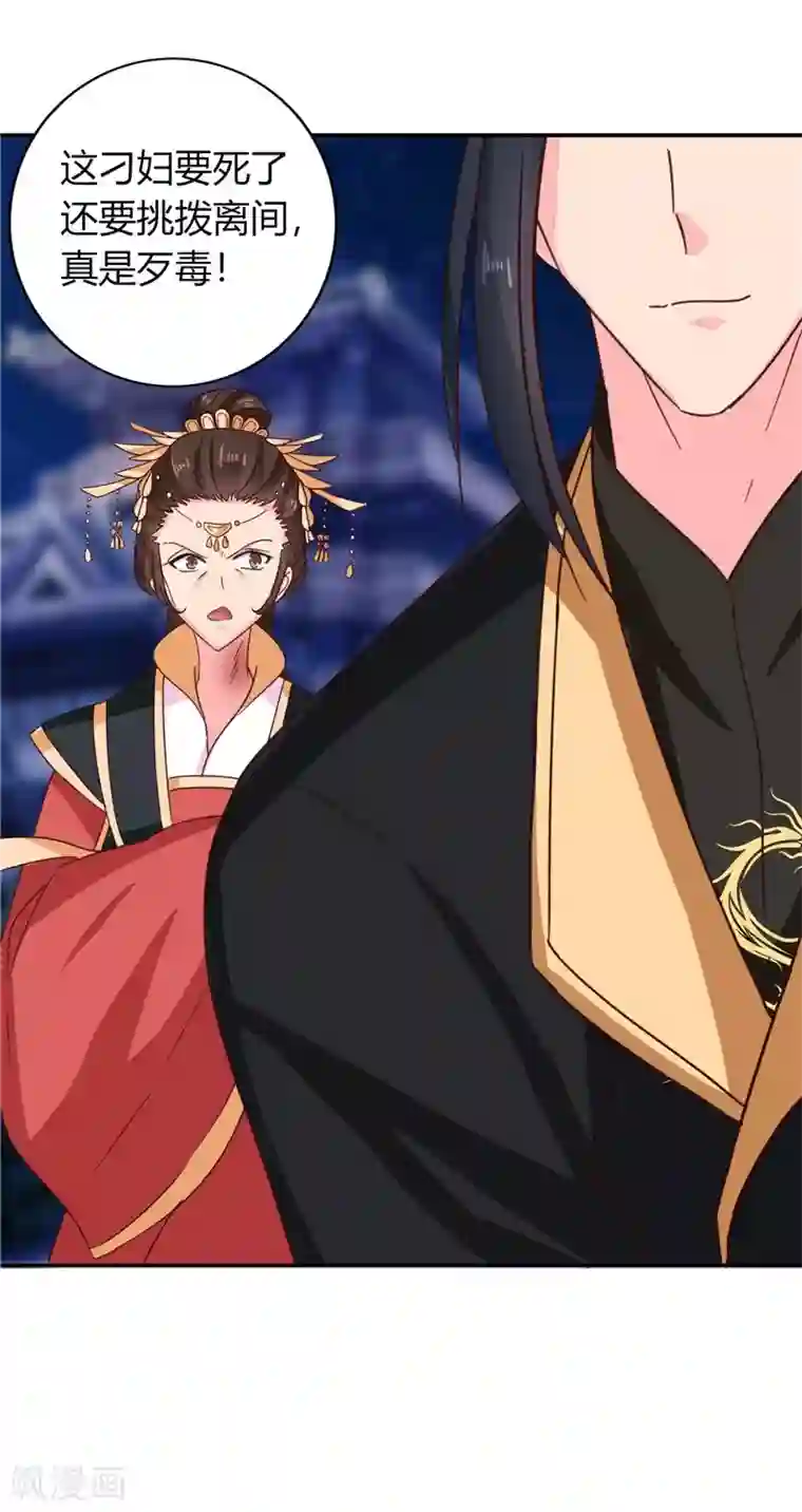 天才小毒妃之芸汐传奇第107话 累赘