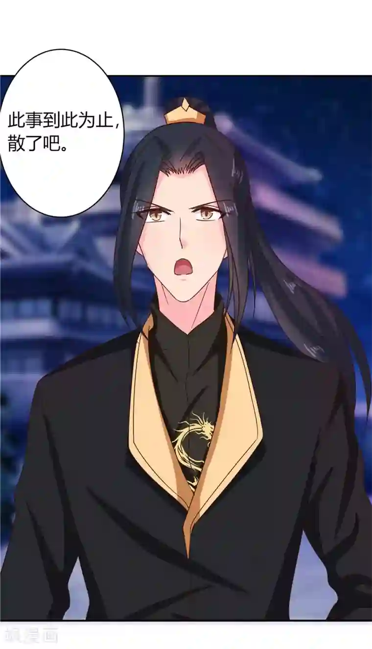 天才小毒妃之芸汐传奇第107话 累赘