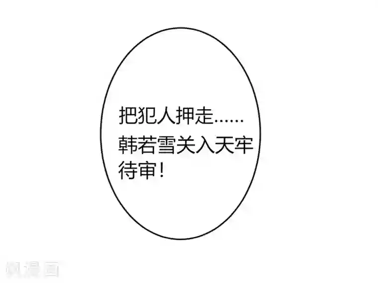 天才小毒妃之芸汐传奇第107话 累赘