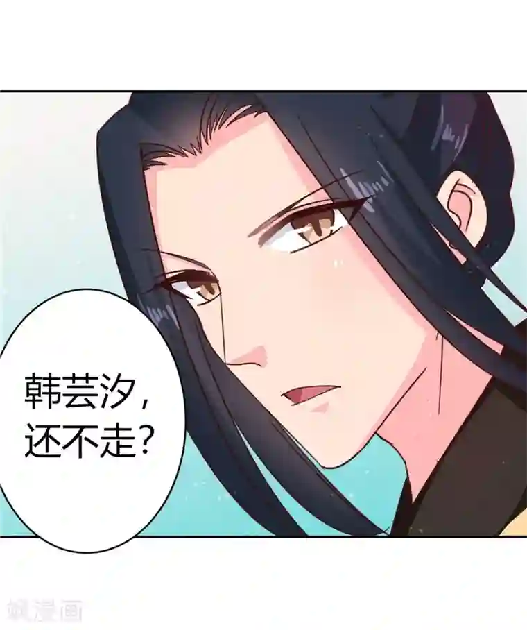 天才小毒妃之芸汐传奇第107话 累赘