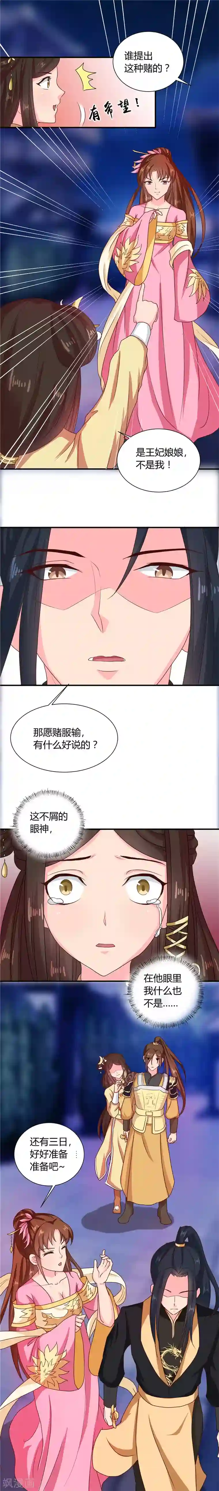 天才小毒妃之芸汐传奇第108话 关禁闭去！