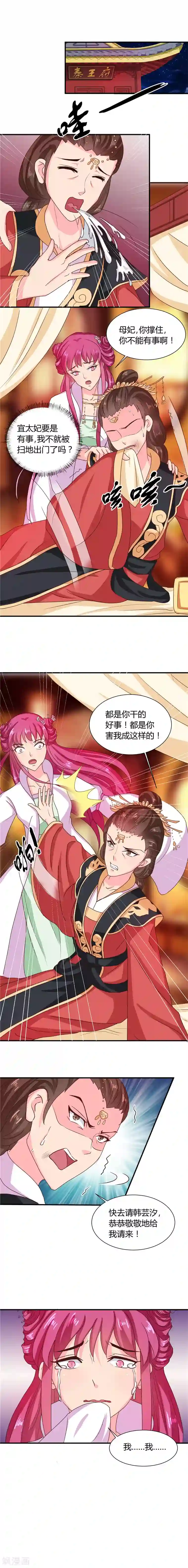 天才小毒妃之芸汐传奇第108话 关禁闭去！