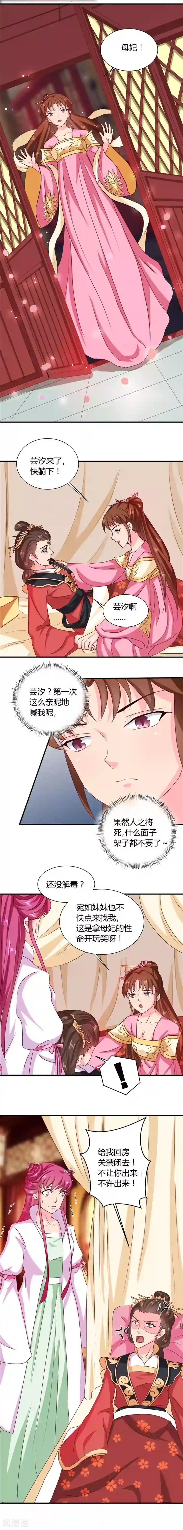 天才小毒妃之芸汐传奇第108话 关禁闭去！