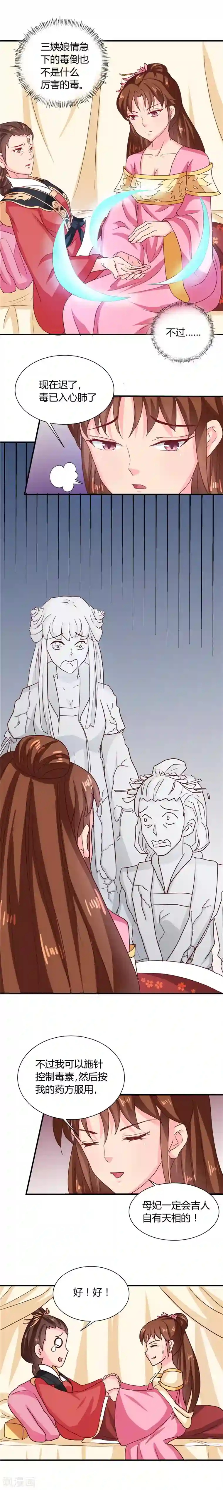 天才小毒妃之芸汐传奇第108话 关禁闭去！