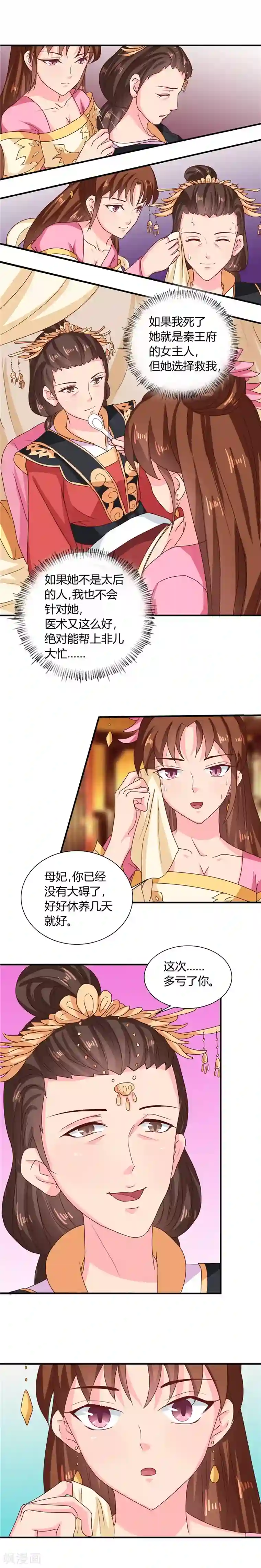 天才小毒妃之芸汐传奇第108话 关禁闭去！