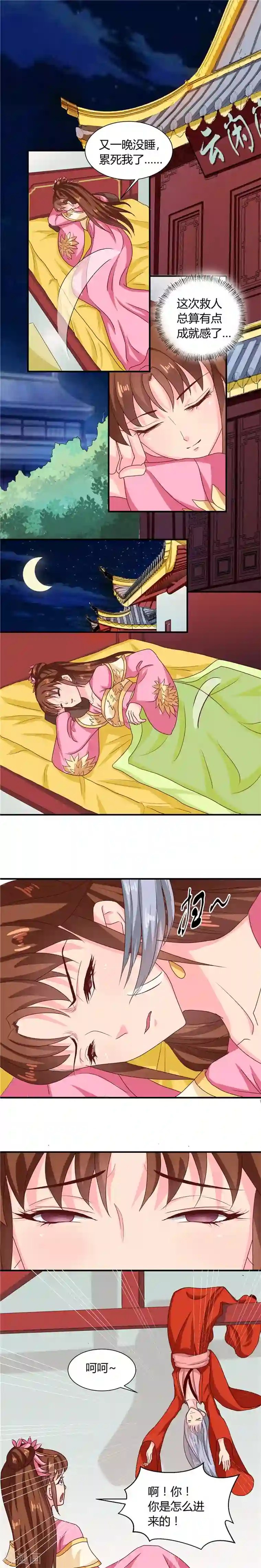 天才小毒妃之芸汐传奇第108话 关禁闭去！