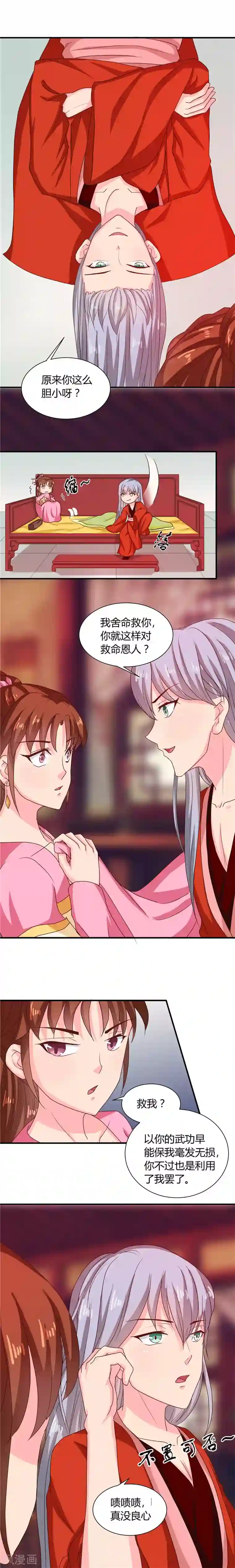 天才小毒妃之芸汐传奇第108话 关禁闭去！