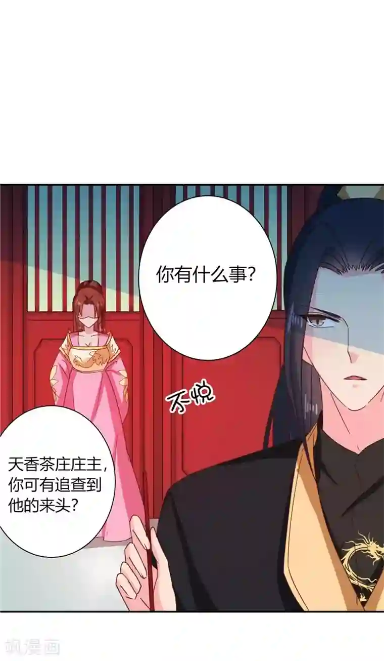 天才小毒妃之芸汐传奇第109话 自身难保