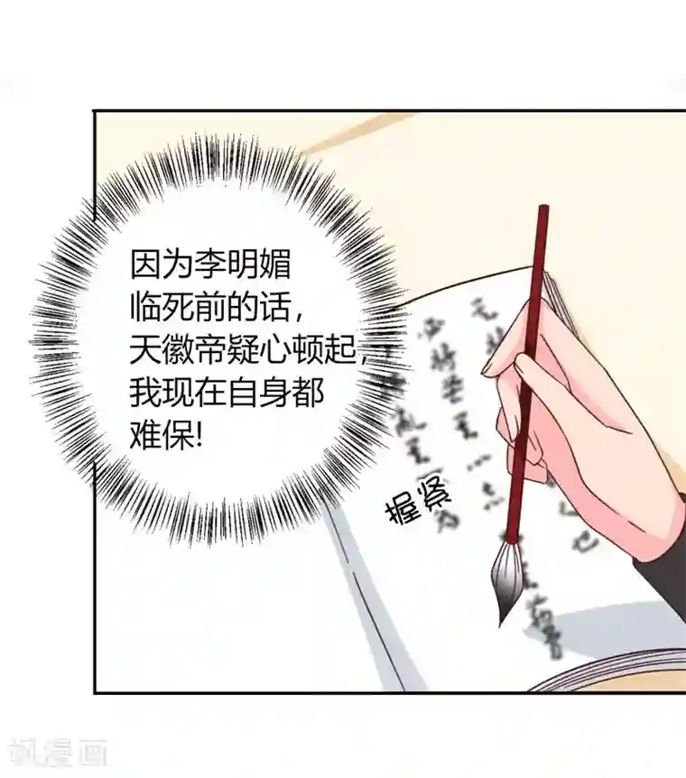 天才小毒妃之芸汐传奇第109话 自身难保