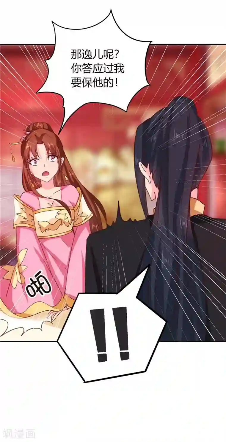 天才小毒妃之芸汐传奇第109话 自身难保