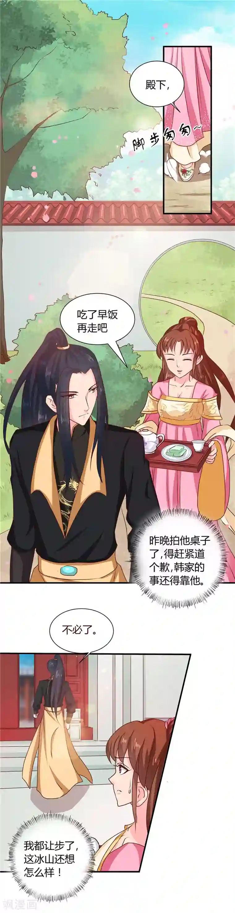 天才小毒妃之芸汐传奇第110话 非你不嫁