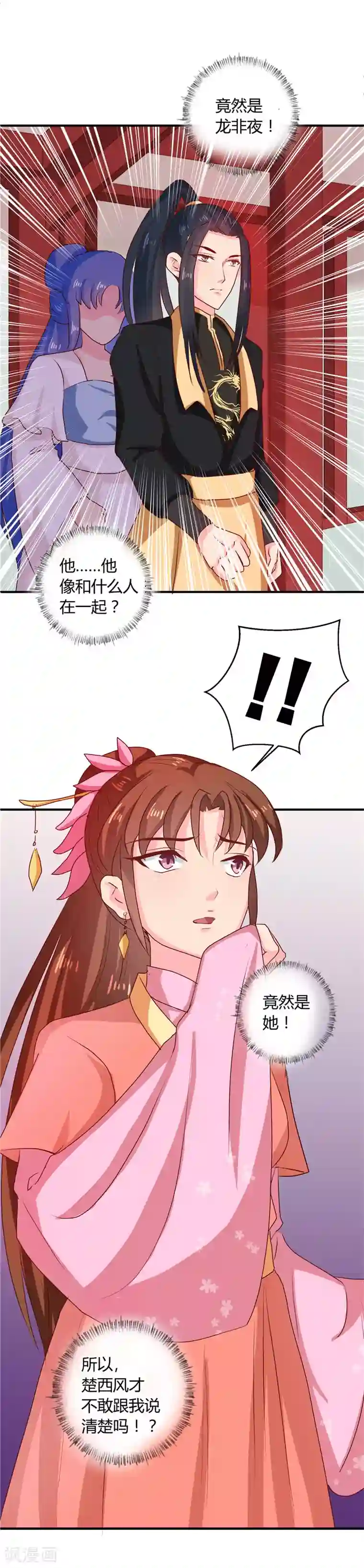 天才小毒妃之芸汐传奇第110话 非你不嫁