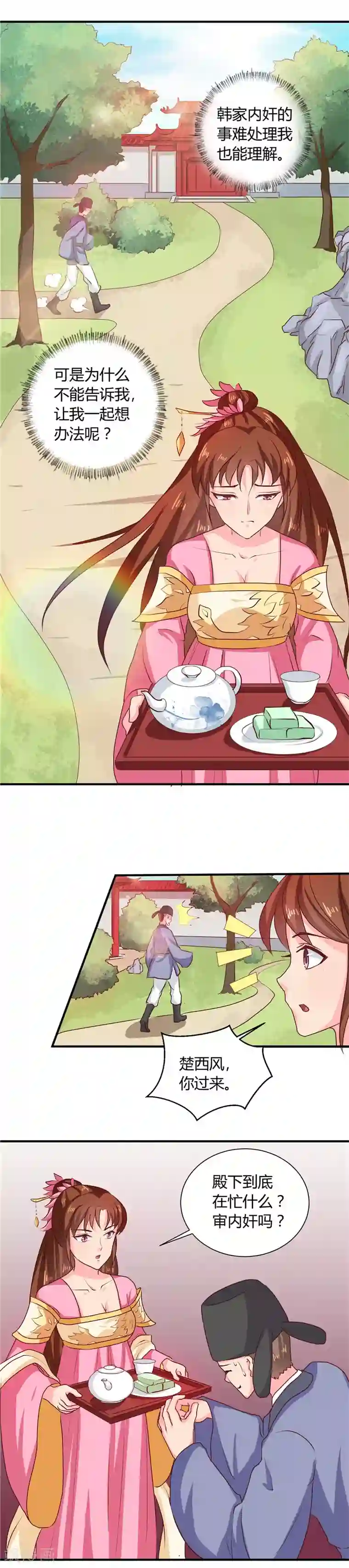 天才小毒妃之芸汐传奇第110话 非你不嫁