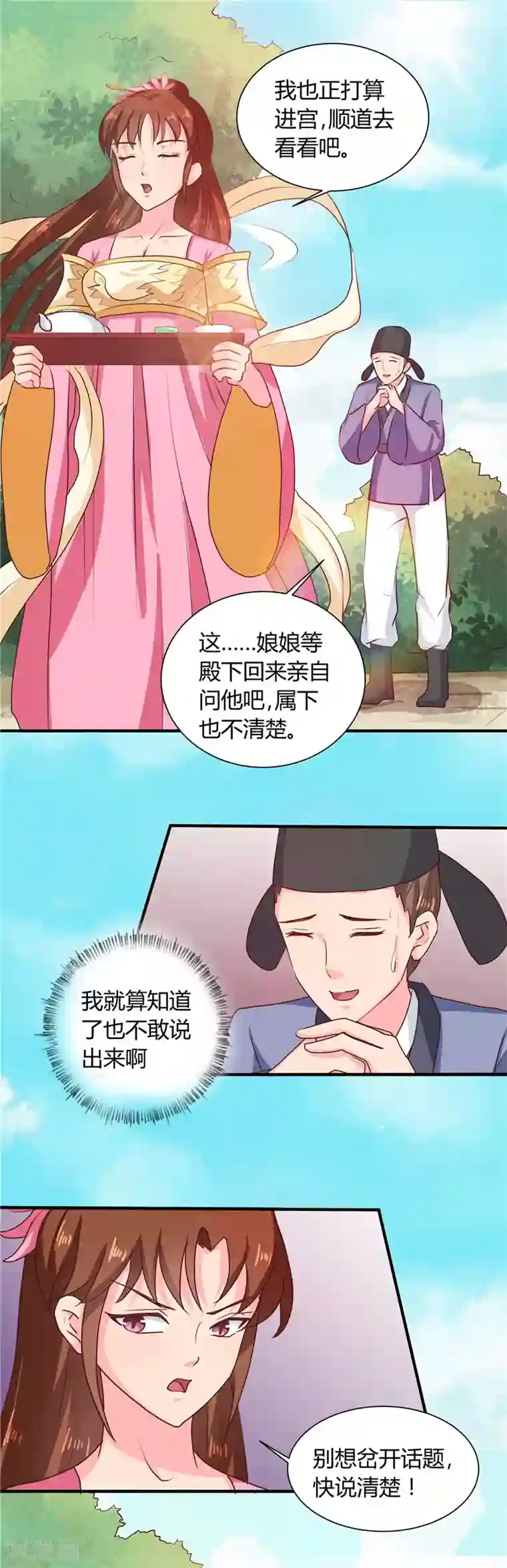 天才小毒妃之芸汐传奇第110话 非你不嫁