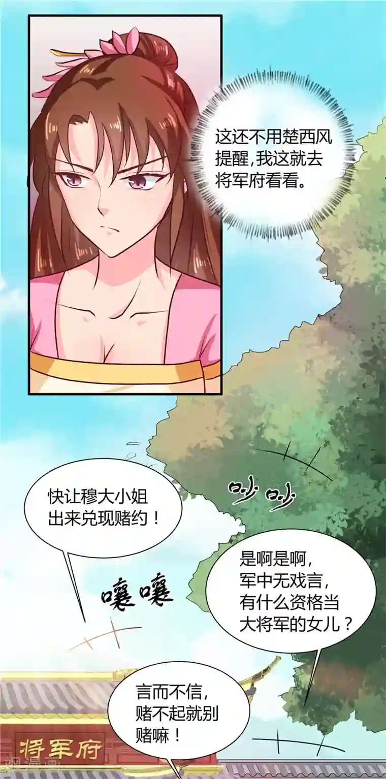 天才小毒妃之芸汐传奇第110话 非你不嫁