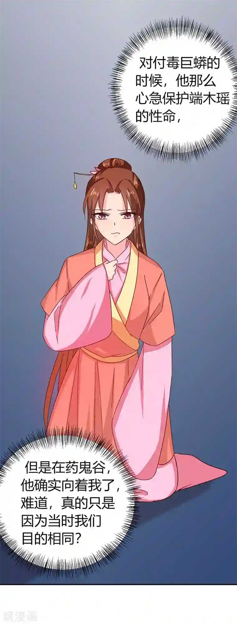 天才小毒妃之芸汐传奇第111话 与礼不合