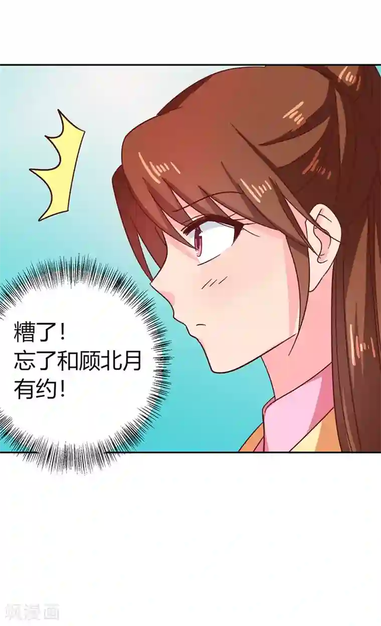 天才小毒妃之芸汐传奇第111话 与礼不合