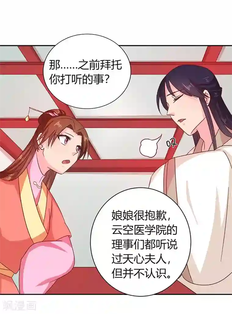 天才小毒妃之芸汐传奇第111话 与礼不合