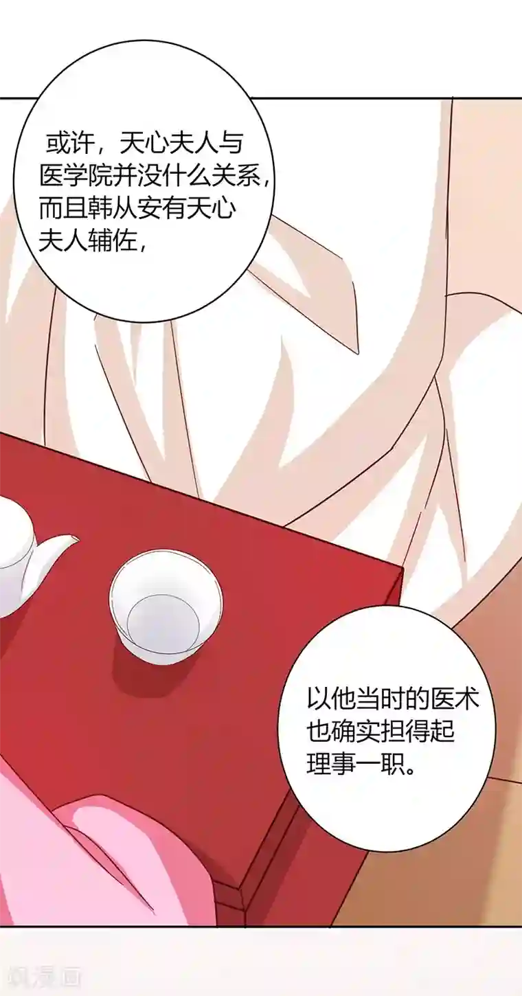 天才小毒妃之芸汐传奇第111话 与礼不合