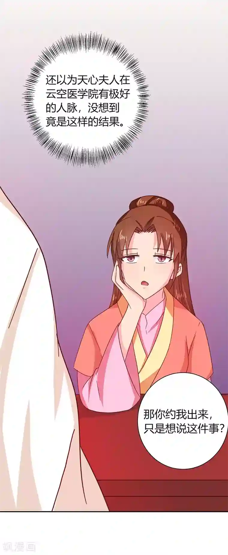 天才小毒妃之芸汐传奇第111话 与礼不合