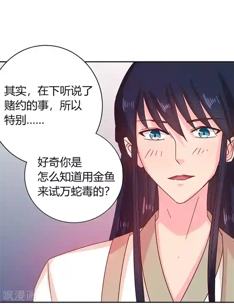 天才小毒妃之芸汐传奇第111话 与礼不合