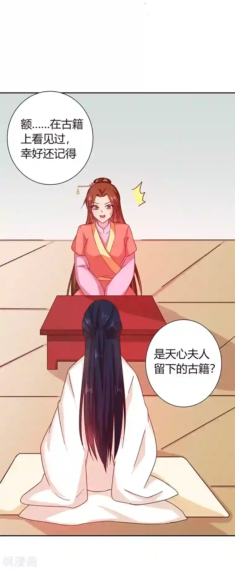 天才小毒妃之芸汐传奇第111话 与礼不合