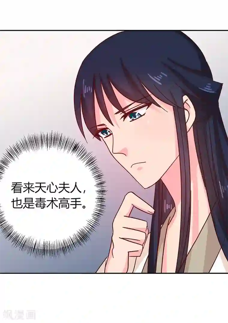 天才小毒妃之芸汐传奇第111话 与礼不合