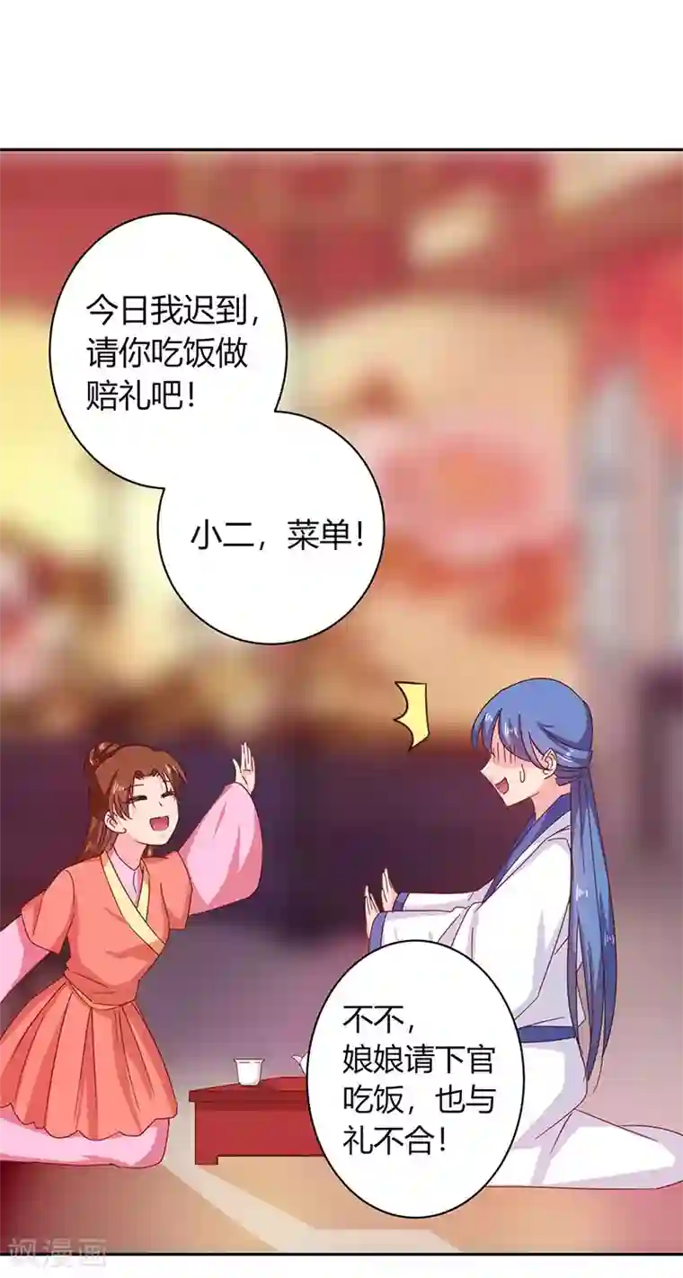 天才小毒妃之芸汐传奇第111话 与礼不合