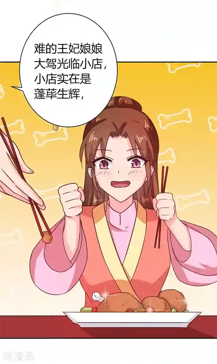 天才小毒妃之芸汐传奇第111话 与礼不合