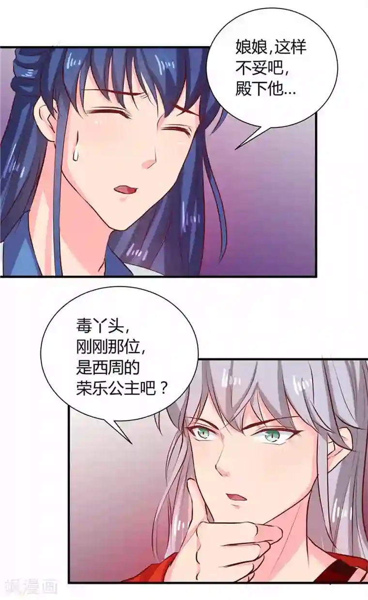 天才小毒妃之芸汐传奇第112话 两位正妃