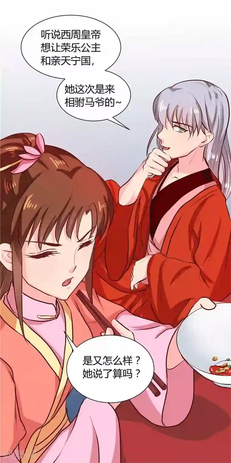 天才小毒妃之芸汐传奇第112话 两位正妃