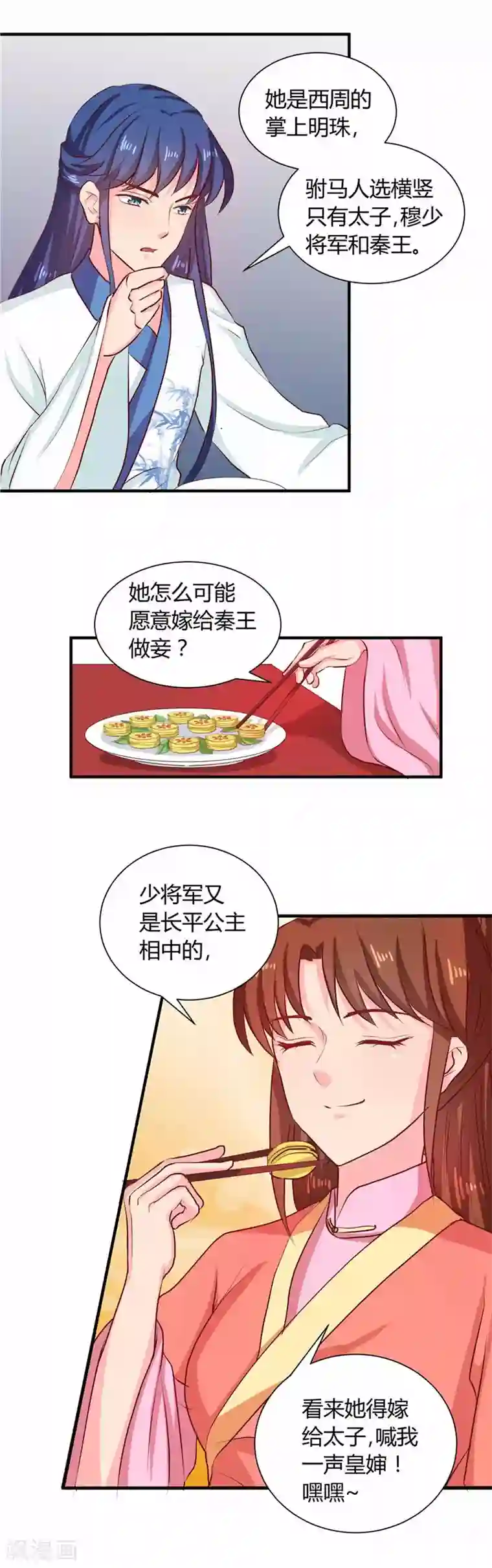 天才小毒妃之芸汐传奇第112话 两位正妃