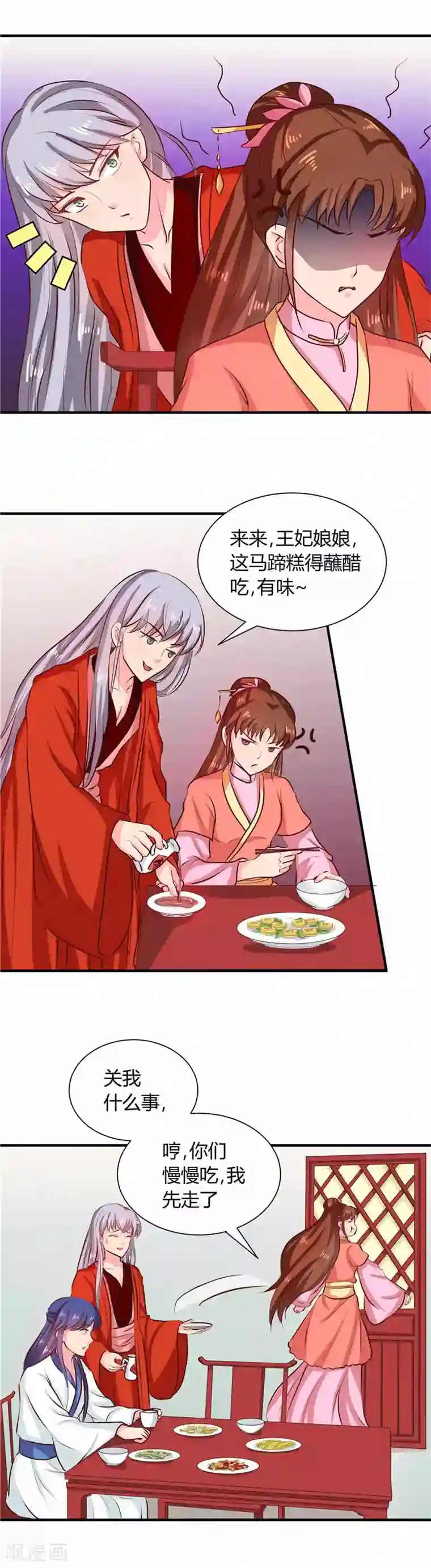 天才小毒妃之芸汐传奇第112话 两位正妃