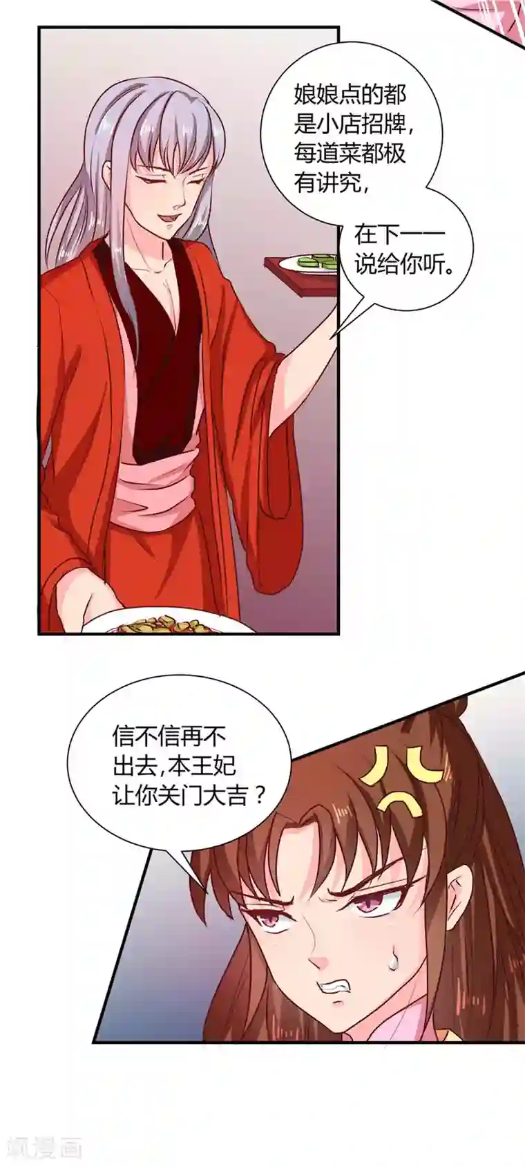 天才小毒妃之芸汐传奇第112话 两位正妃