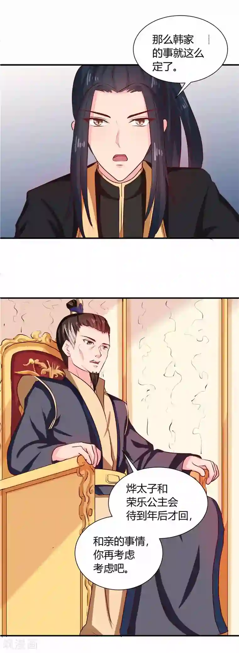 天才小毒妃之芸汐传奇第112话 两位正妃