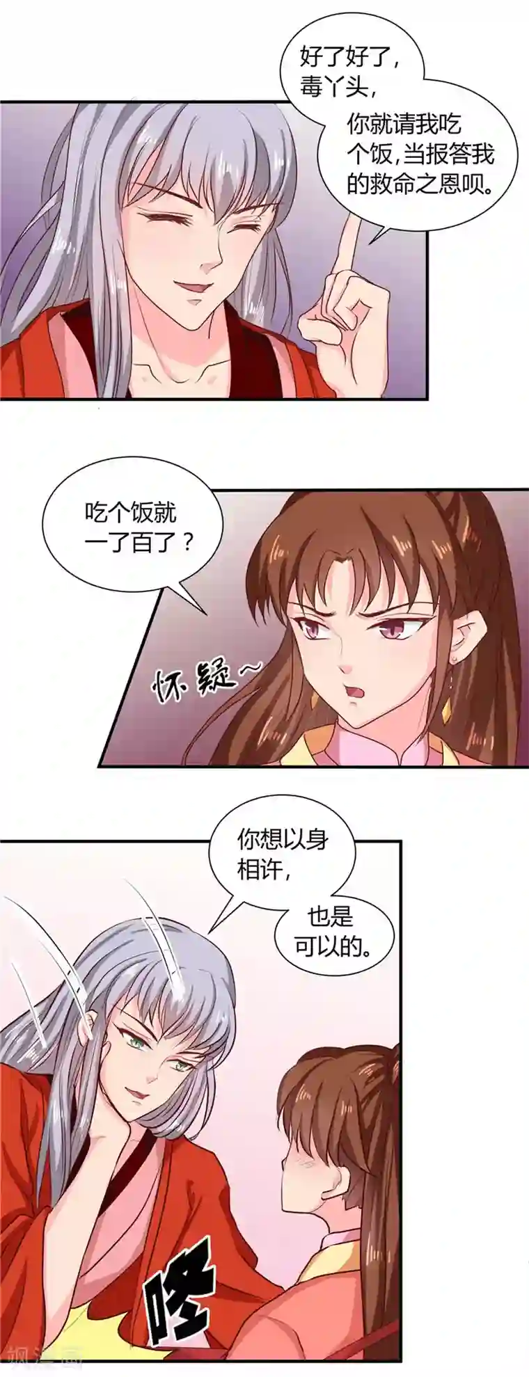 天才小毒妃之芸汐传奇第112话 两位正妃