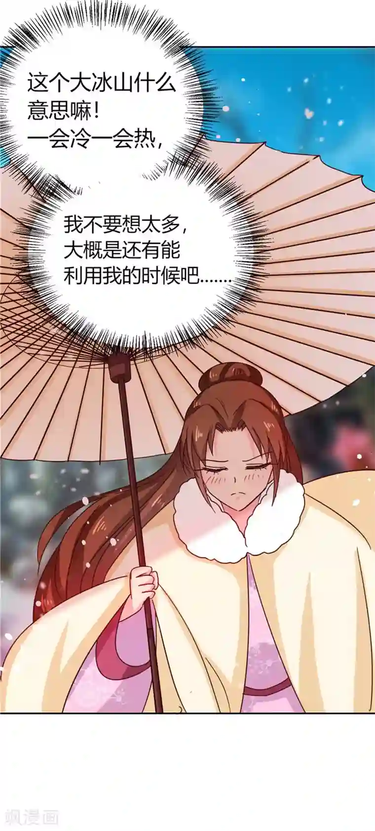 天才小毒妃之芸汐传奇第113话 梅花宴