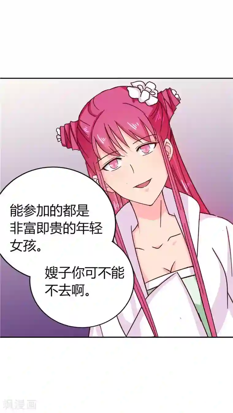 天才小毒妃之芸汐传奇第113话 梅花宴