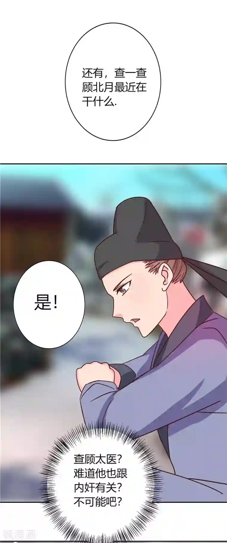 天才小毒妃之芸汐传奇第113话 梅花宴